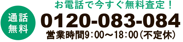 0120-083-084